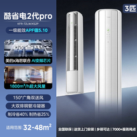 美的 酷省电Pro N8KS1-1P 新一级能效 立柜式空调