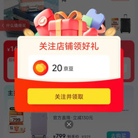 关注「外交官京东自营旗舰店」20京豆