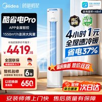 美的 酷省电Pro N8KS1-1P 新一级能效 立柜式空调