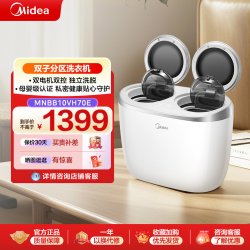 美的 双子专用内衣内裤洗衣机全自动小型迷你袜子清洗机一体分区
