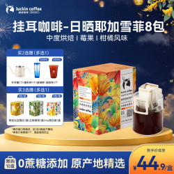 瑞幸咖啡 coffee 瑞幸咖啡 luckin coffee  coffee咖啡 日晒耶加雪菲 精品挂耳咖啡 10g