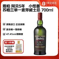 宅家食光：Ardbeg 5年 小怪兽 苏格兰 单一麦芽威士忌 47.4%vol 700ml