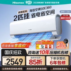海信 大2匹易省电E360空调挂机式家用新一级能效客厅补贴