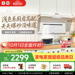米家 S2系列 CXW-165-MJ05A 侧吸式吸油烟机 白色