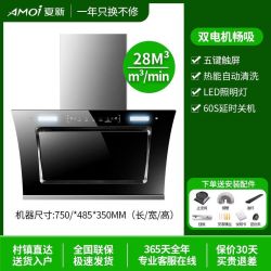 夏新 抽油烟机大吸力双电机家用厨房自清洗体感语音主动降噪自开合