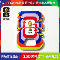 国际足球联合会 2.5D金杯冰箱贴开瓶器2026美加墨世界杯周边fifa官方授权文创足球礼物