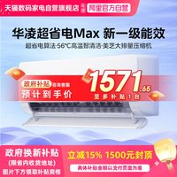 华凌 神机二代Ultra系列 KFR-35GW/N8HE1ⅡUltra 新一级能效 壁挂