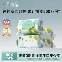 移动端：十月结晶 医护级 婴儿湿巾  80抽 8包