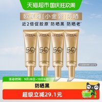 海边度假：巴黎欧莱雅 欧莱雅小金管防晒霜面部隔离霜高倍防晒防紫外线