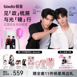 倍至 光养梳头皮按摩防脱控油蓬松密发梳精华梳红光梳