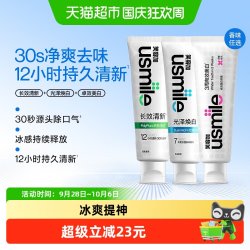 usmile 卓效清新牙膏清新清洁口腔牙齿亮白减少牙渍