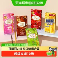宅家食光：格力高 黑松露火腿味 零食饼干棒