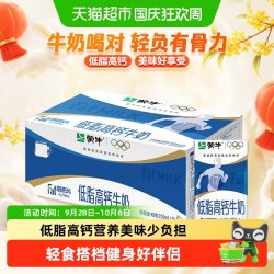 蒙牛 低脂高钙牛奶