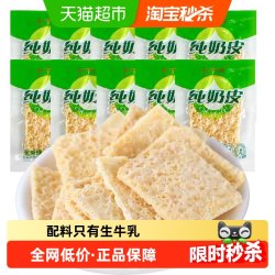 乳中情 纯奶皮内蒙手工干鲜奶皮子生牛乳奶酪无蔗糖奶皮即食100g