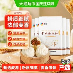 新良 中式面点粉 500g*5袋 小麦面粉