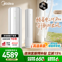 美的 酷省电二代Pro系列 KFR-72LW/KS2P 立柜式空调 大3匹