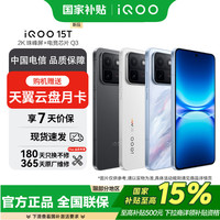 vivo iQOO 15T 5G手机 12GB+256GB 青云