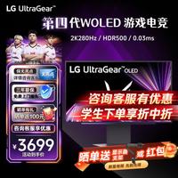 LG 27GX700A OLED第四代堆叠技术 黑色 26.5英寸 显示器