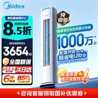 美的 酷省电Pro KFR-51LW/N8KS1-1P 新一级能效 立柜式空调 2匹