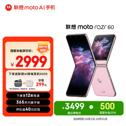 摩托罗拉 moto razr 60 5G手机 8GB+256GB 马卡龙粉