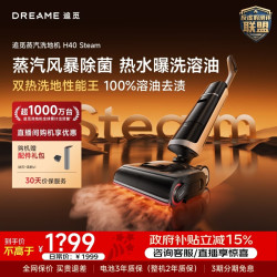 追觅 HHR57A 160℃高温蒸汽洗地机 黑色