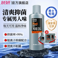 移动端：娇妍 男士私处护理液 220ml