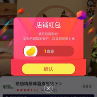 窈仙精酿啤酒旗舰店，关注1京豆