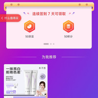 「木子言京东自营旗舰店」连续签到7天50京豆