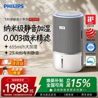 飞利浦 无雾加湿空气净化器一体机家用除甲醛卧室低噪AC3420