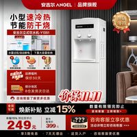 安吉尔 立式饮水机冷热家用小型多功能上置水桶全自动上水办公新款