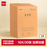 得力 英语本16K30张 缝线本作业本笔记本本子 牛皮纸练习簿5本装F1630-5