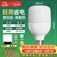 佛山照明 炫风系列 E27螺口节能灯泡 20W