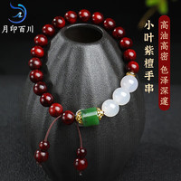 月印百川 印度小叶紫檀手串款玉髓转运珠佛珠手链女款单圈约8mm