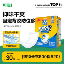 可靠 oco 可靠 吸收宝成人纸尿片尺寸49*21cm 36片纸尿片老年人尿片产妇产褥垫
