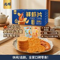 宅家食光：兆辉 鲜虾片 含虾量≥20% 非油炸 706g 膨化食品