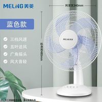 美菱 台式电风扇台扇家用桌面风扇小型风扇摇头办公室寝室电扇