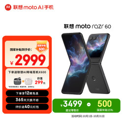 摩托罗拉 moto Razr 60 IP48级防尘抗水 星际陨黑 8GB+256GB 折叠屏手机
