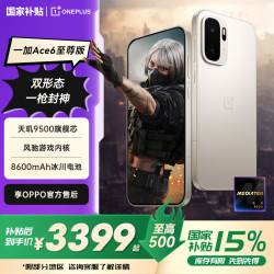一加 天玑9500芯 5G手机