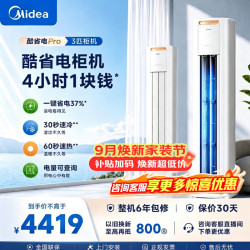 美的 酷省电Pro KFR-72LW/N8KS1-1P 新一级能效 立柜式空调 3匹