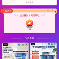 「舒纳沃恩京东自营旗舰店」签到1天2京豆