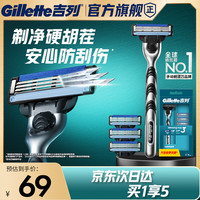 吉列 锋速3经典手动剃须刀 1刀架+4刀头