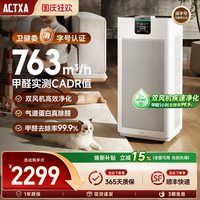ACTXA 空气净化器家用除甲醛分解除菌全屋宠物吸猫毛神器Z01