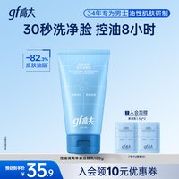 高夫 男士净透控油洁面乳