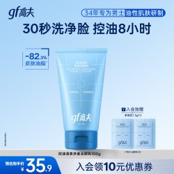 高夫 男士净透控油洁面乳