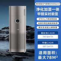 美的 空气净化器家用卧室除甲醛菌二手烟加湿净化一体机RX600ProH