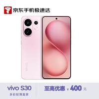 vivo S30 AI手机 桃桃粉 12GB+256GB