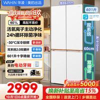 美的 神机系列 HR-618WUSPZ 风冷十字门冰箱 601L 雾隐白
