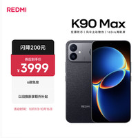 小米 REDMI 红米 K90 Max 手机 16GB+256GB 暗影黑