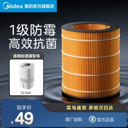 美的 加湿器湿帘配件原装正品品牌授权旗舰店