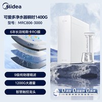 美的 可爱多净水器瞬时1400G反渗透RO净饮机橱下家用前置过滤直饮